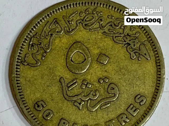 الخمسون قرش الصحيحه لسنه2005