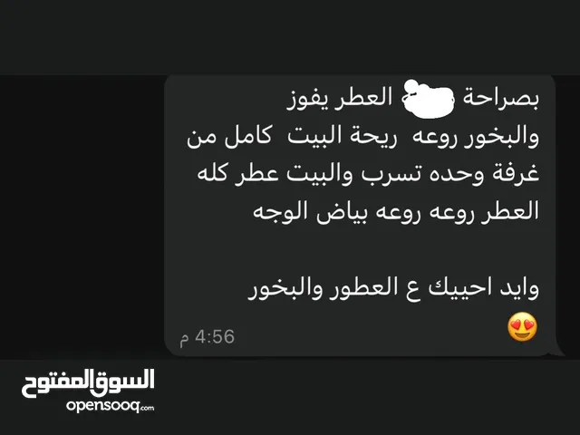 عطورات بن شيخان الاصلي