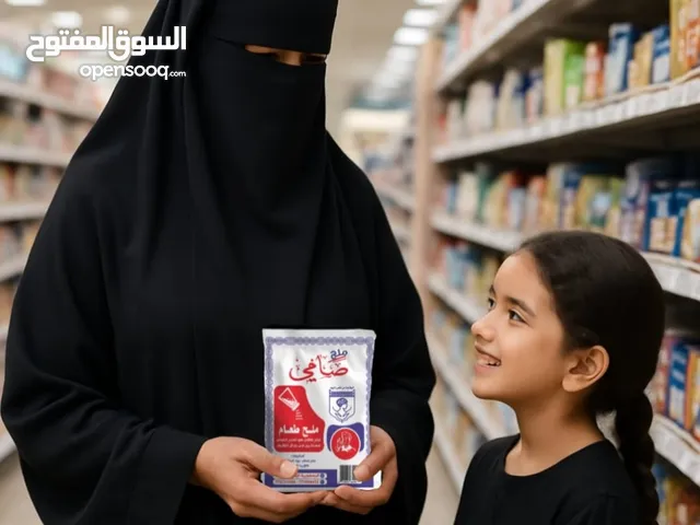 ملح للبيع