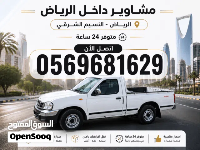 توصيل مشوار الرياض