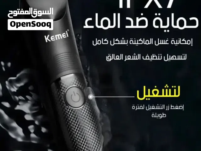 ماكينه حلاقه ضد الماء
