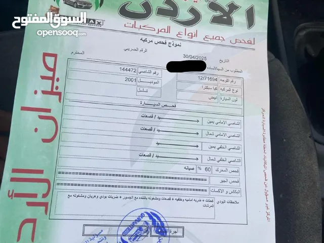 كيا سبيكترا 2001 فحص كامل
