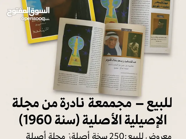 مجله العربي القديمه اعداد قديمه