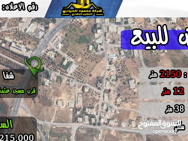 Residential Land for Sale in Amman Shafa Badran