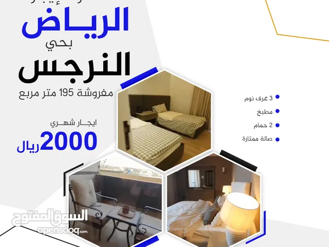 شقة فاخرة للإيجار في الرياض حي النرجس ب 2000 ريال- السعودية