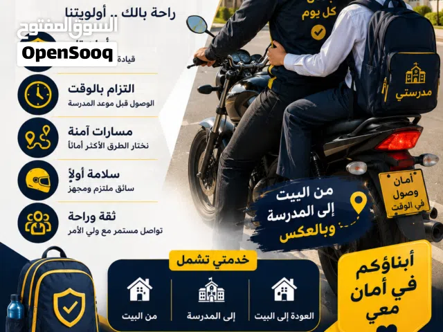 توصيل طلاب مدارس