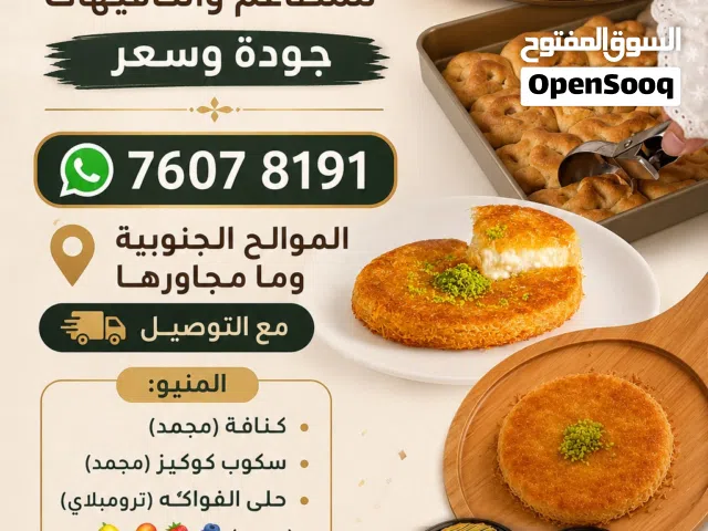 كنافة وحلويات مجمدة (قبل بيوم)
