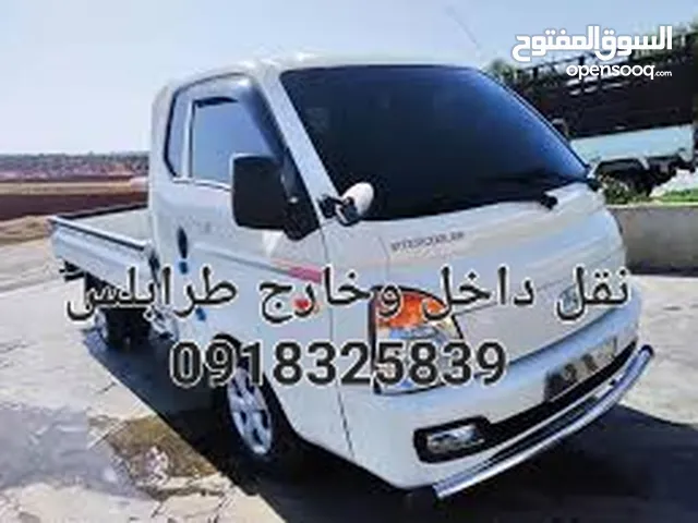بورتر نقل اي شي داخل وخارج طرابلس