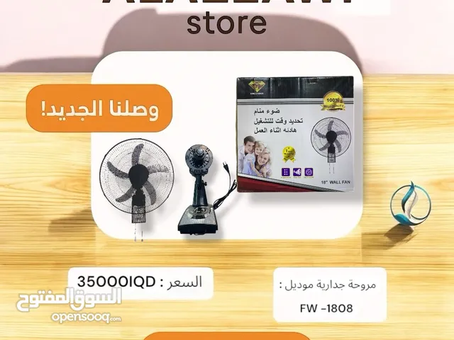 حبايب رجعنا وفرنالكم المروحة الجدارية موديل : 1808-FW