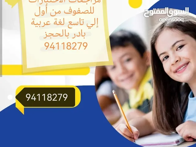 Arabic Teacher in Muscat