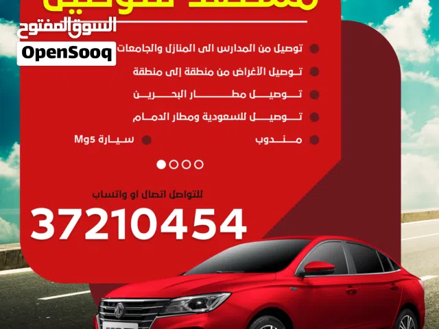 توصيل يبدأ من دينارين