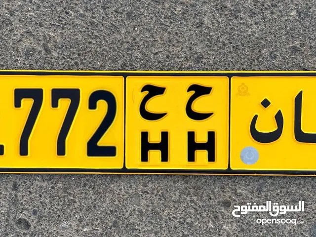رقم للبيع من المالك71772 ح ح