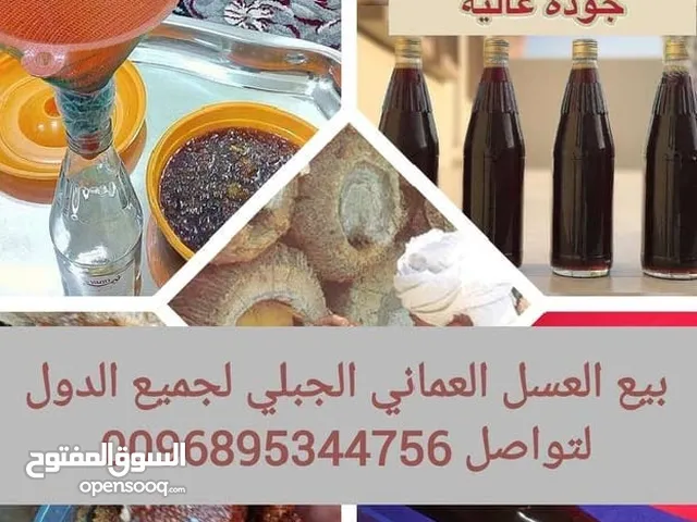 بيع العسل العماني جبلي درجه اولي ومنتجات عمانيه