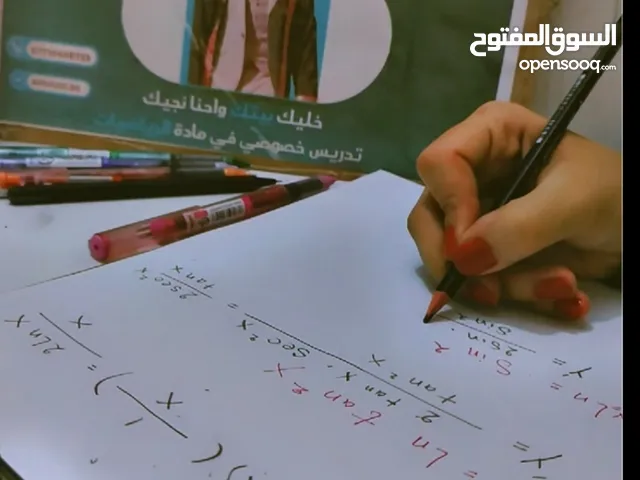 مدرس خصوصي للمادة رياضيات  داخل بيت الطالب لدور 3 والدفعه 26...  للتفاصيل اكثر مراسله الصفحة