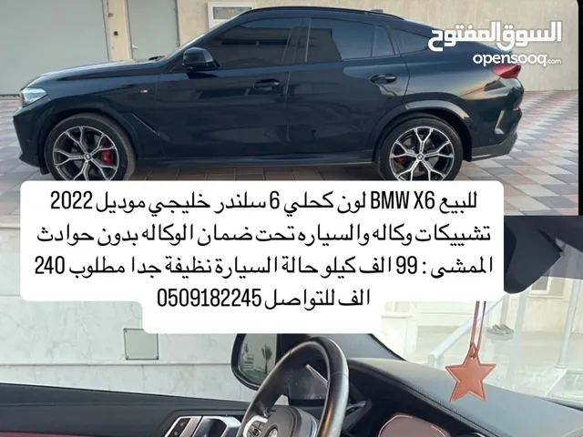 BMW 6X موديل 2022 6 سلندر خليجي تشييكات وكاله والسيارة تحت ضمان الوكالة الممشى 99 الف كيلو مطلوب 240