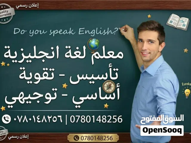 استاذ اللغة الإنجليزية