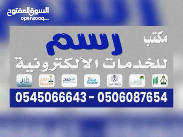 مكتب خدمات - اعفاءات شركات - تعقيب - كل الخدمات الالكترونية