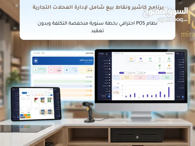 برنامج ميراكوليا المحاسبي ولنقاط البيع فلسطين