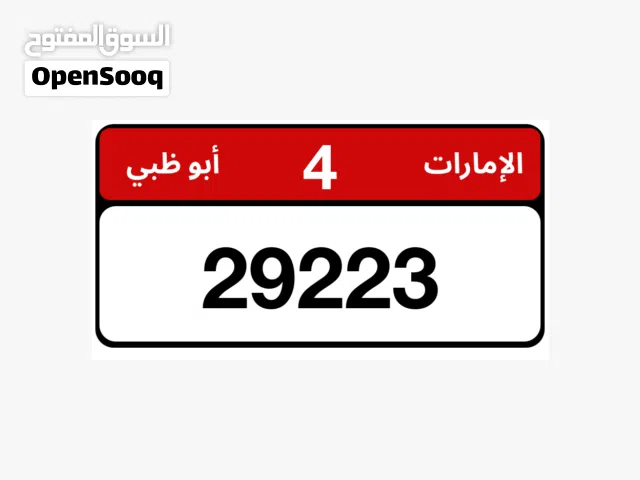 رقم مميز من الفئة القديمة المميزه