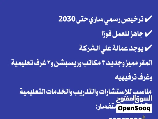 مركز عباره عن 3 مكاتب و3 غرف تعليمية وترفيهيه