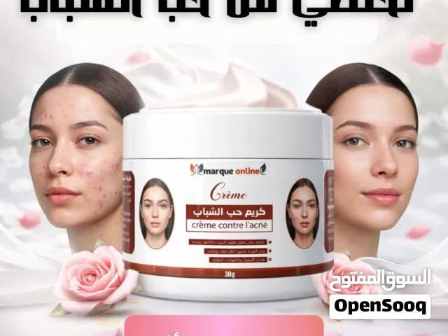 كريم ضد حب الشباب – 50 مل توصيل مجاني