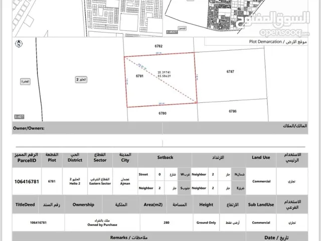 Commercial Land for Sale in Ajman Al Helio