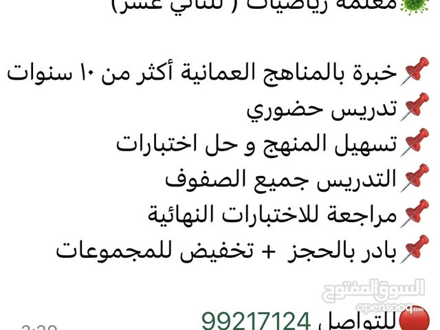Math Teacher in Muscat
