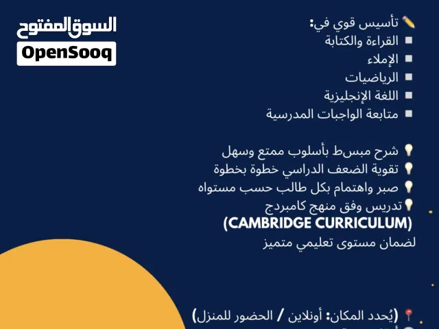 دروس خصوصية (المعبيله)
