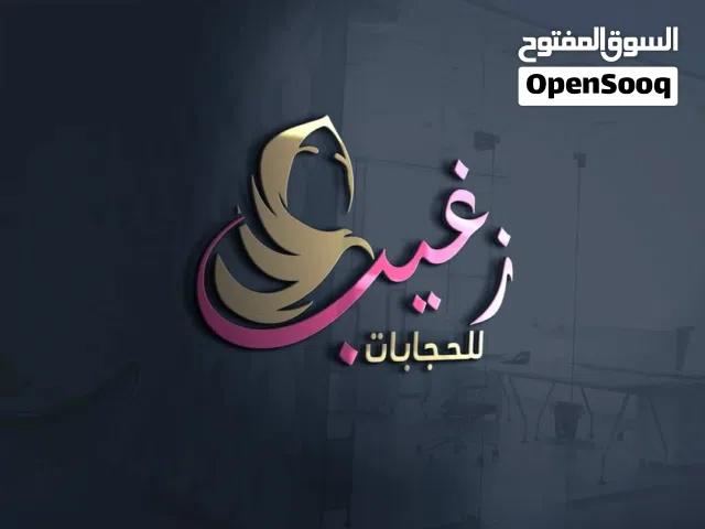 تصميم جرافيكي إحترافي شعارات وبوسترات وهوية بصرية احترافية واي شي بأفضل سعر فسوق