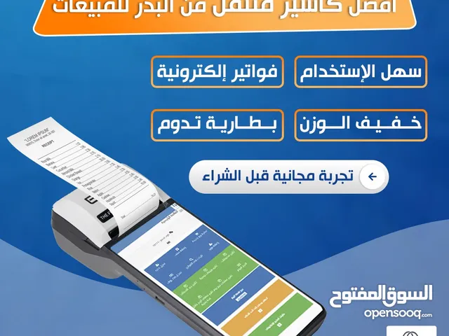 برنامج مبيعات وكاشير مع جهاز متنقل لأصدار الفواتير