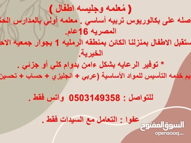 (مُعلمه وحاضنه أطفال)