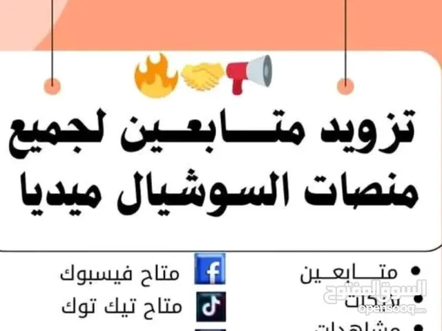تزويد متابعين جميع المنصات