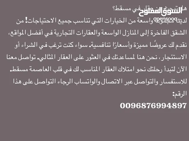 تملك شقتك في قلب مسقط Apartment for sale in Muscat