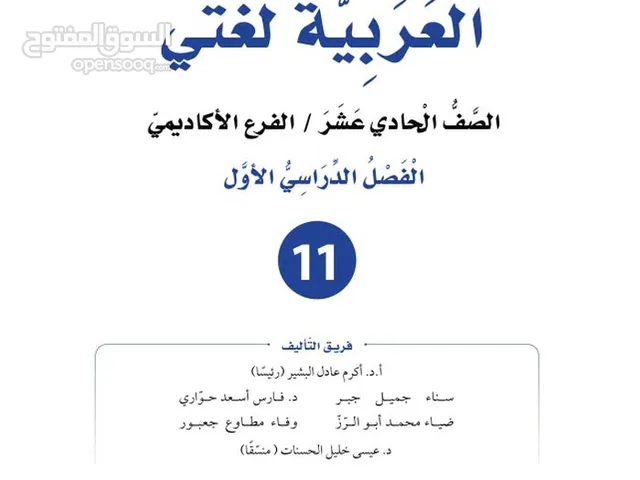 معلم لغة عربية لجميع المراحل الدراسية الأساسية والثانوية