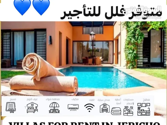 فلل مميزة وجديدة مع بركة سباحة خصوصية تامة للإيجار اليومي في اريحا يوجد لدينا عدة فيلل