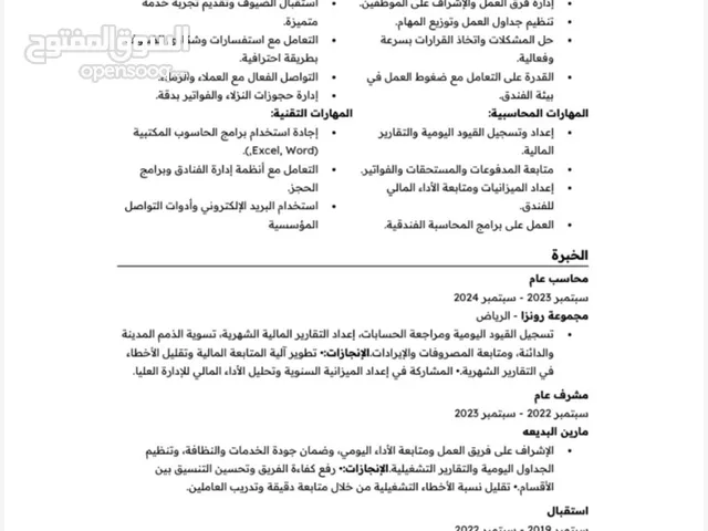 مشرف فندقي استقبال فندقي محاسب عام