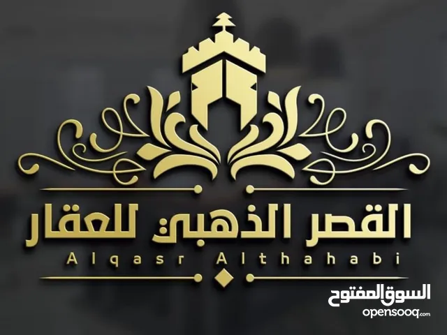 القصر الذهبي للاستثمار والتطوير العقاري عقارك.. استثمارك الأمثل نحو مستقبل آمن ومربح!