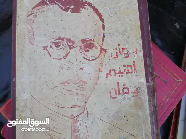 كتب ومجلدات وكتيبات مشكله للبيع