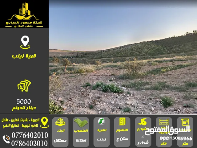 Residential Land for Sale in Amman Zeinab