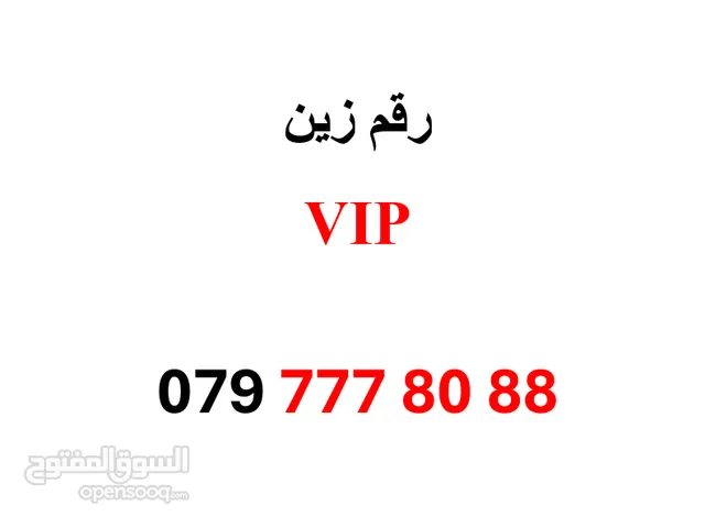 Zain VIP mobile numbers in Amman