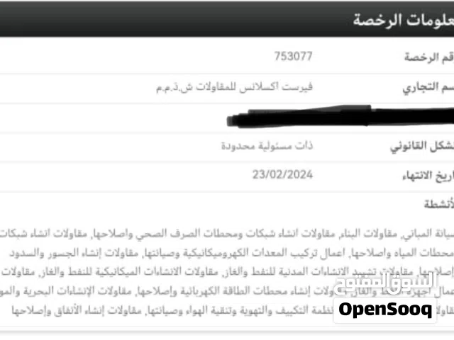 للبيع – رخصة مقاولات في دبي (إصدار 2015)