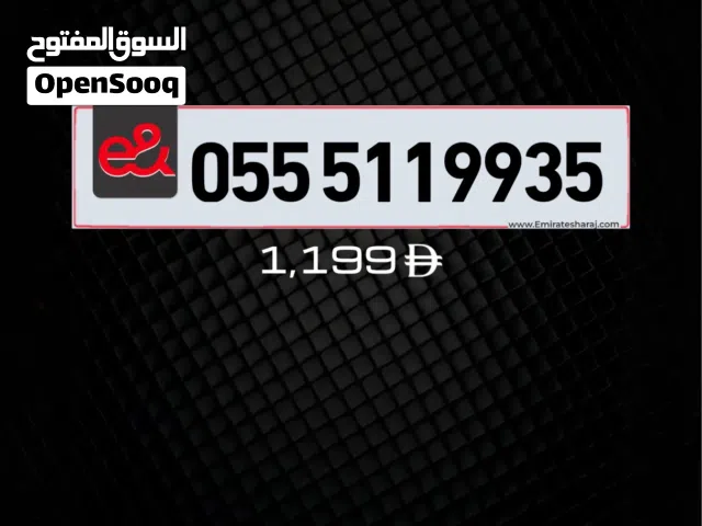Etisalat VIP mobile numbers in Al Ain