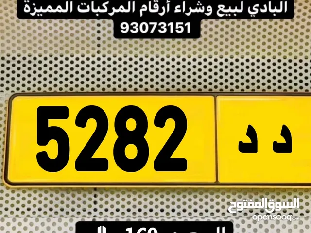 ربـاعي مميز 5282