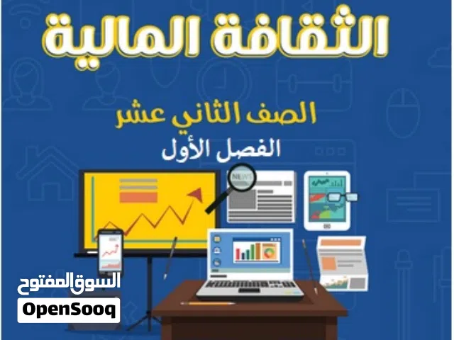 معلمة ثقافة مالية توجيهي