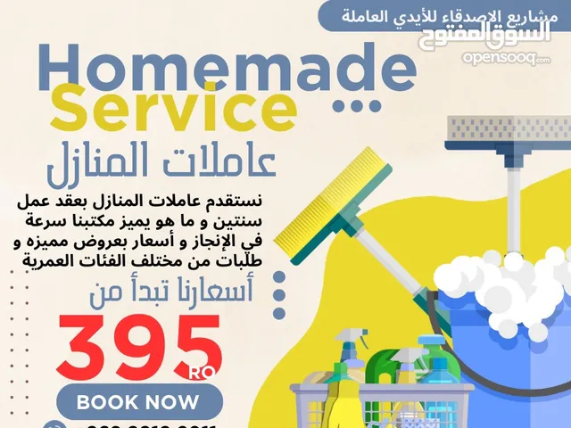 مستمرين في عروضنا لعيدالاضحى لاستقدام عاملات المنازل بأسعار تبدأ من 395 ريال فقط !!