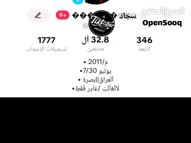 حساب تيكتوك 33 الف متابع
