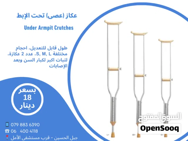 عكازات طبية تحت الابط طول قابل للتعديل مقاسات مختلفة لثبات اكبر عند الاصابات Under Armpit Crutches