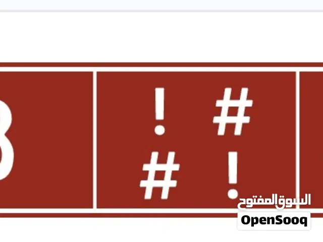 رقم مميز 508 للبيع