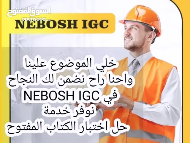 حل اختبار نيبوش IGC  NEBOSH IGC
