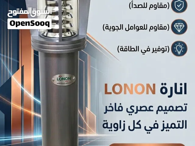 إنارة حدائق وممرات فاخرة ومقاومة للصدأ ماركة LONON"